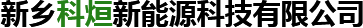 新鄉市天潤印務有限公司